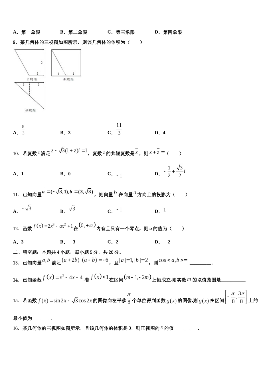 吉林省三校联考高三适应性调研考试数学试题含解析_第3页