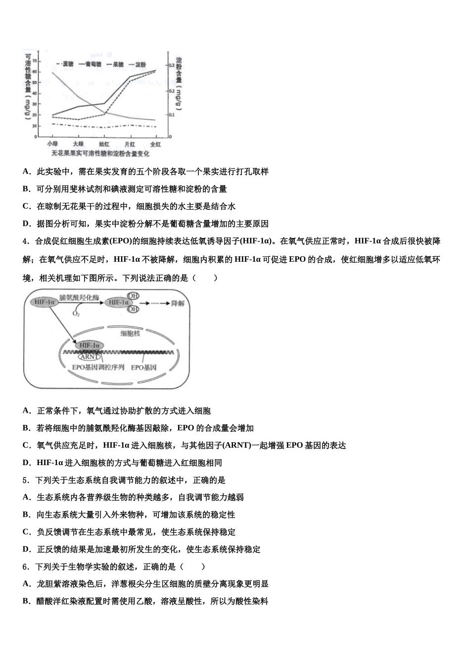 吉林省东北师大附属中高三冲刺模拟生物试卷含解析_第2页