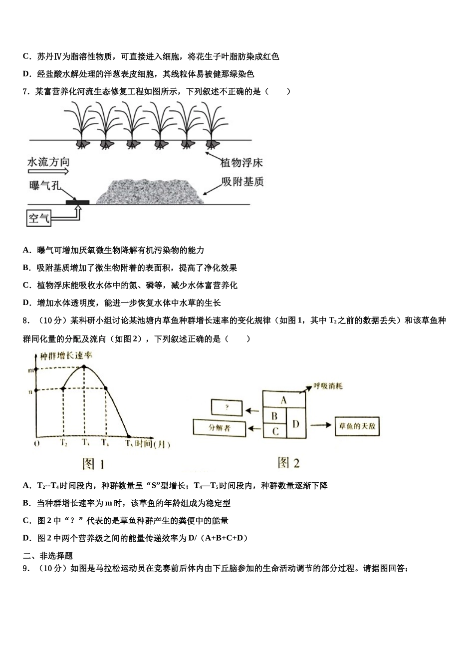 吉林省东北师大附属中高三冲刺模拟生物试卷含解析_第3页