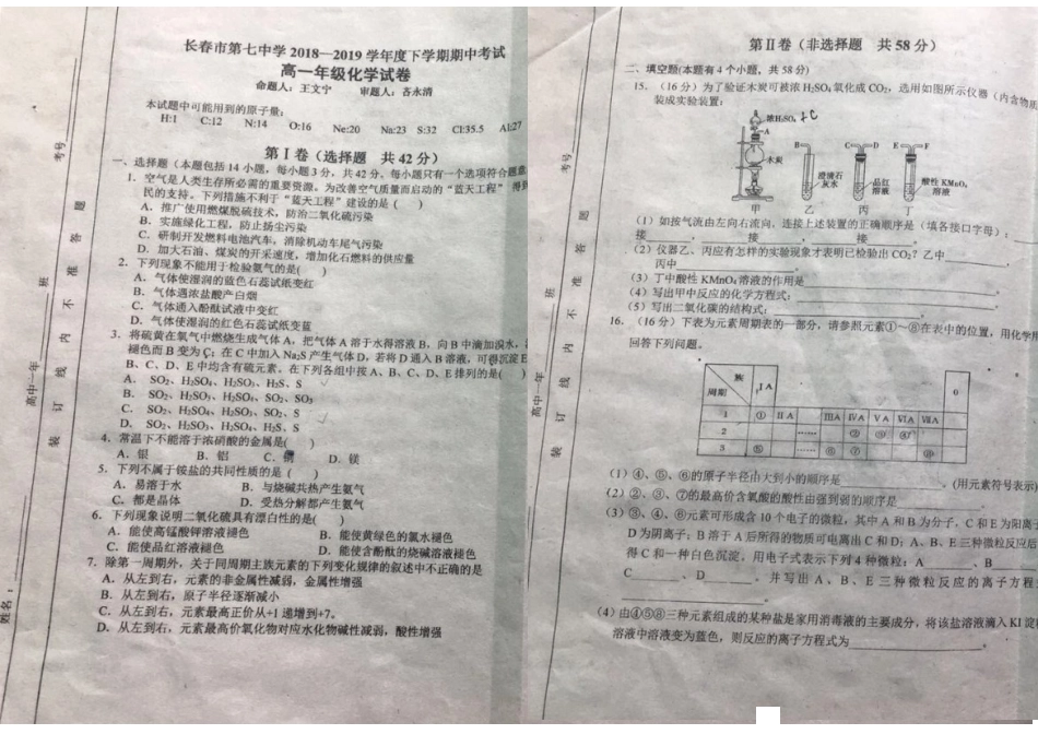 吉林省20252025学年长春市第七中学下学期期中考试高一化学试卷_第1页