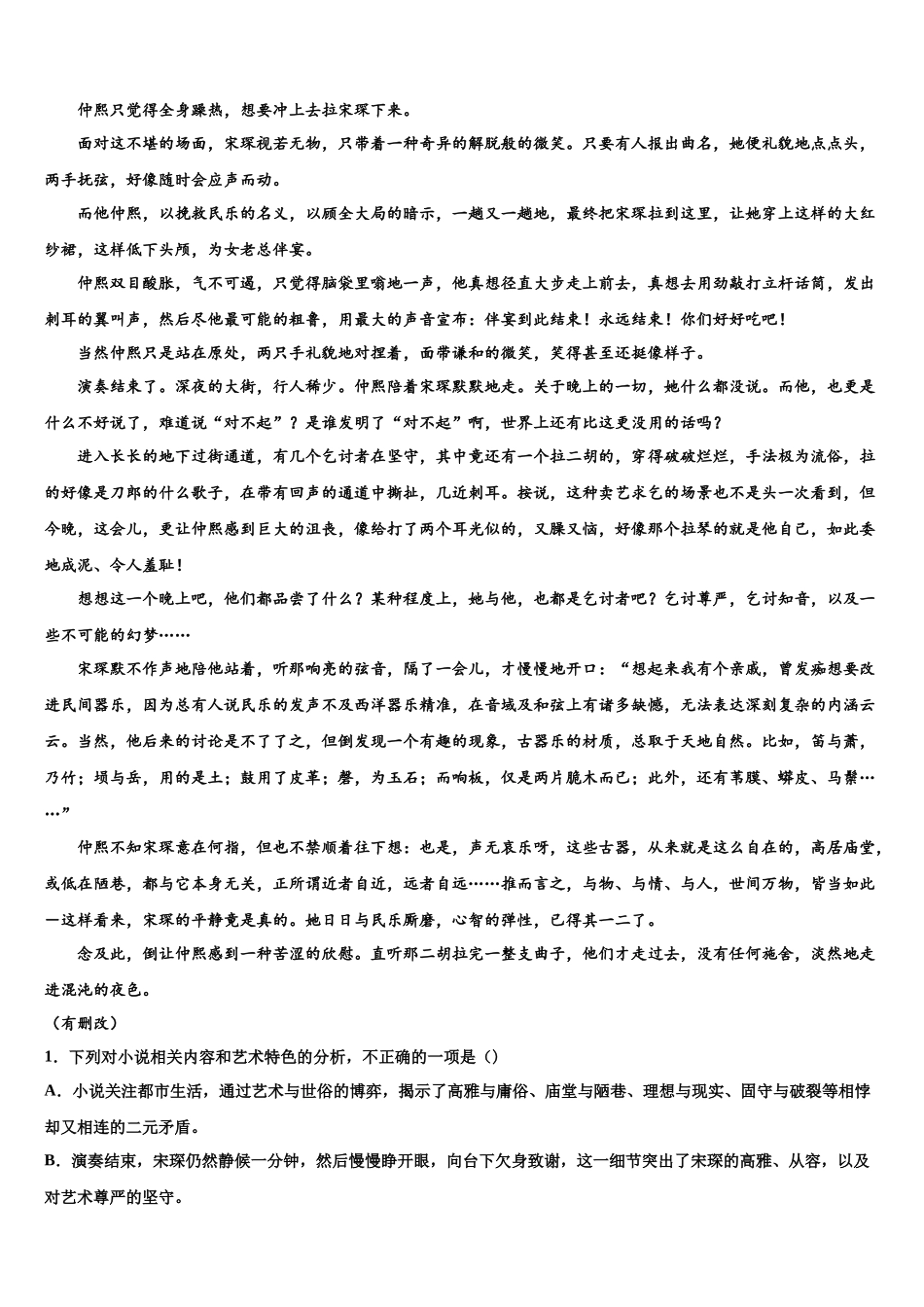 吉林省“五地六校”高三第四次模拟考试语文试卷含解析_第2页