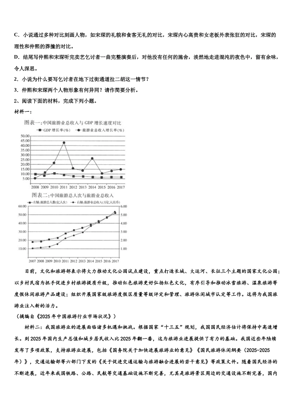 吉林省“五地六校”高三第四次模拟考试语文试卷含解析_第3页