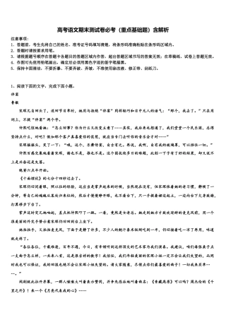 吉林省“五地六校”高三第四次模拟考试语文试卷含解析