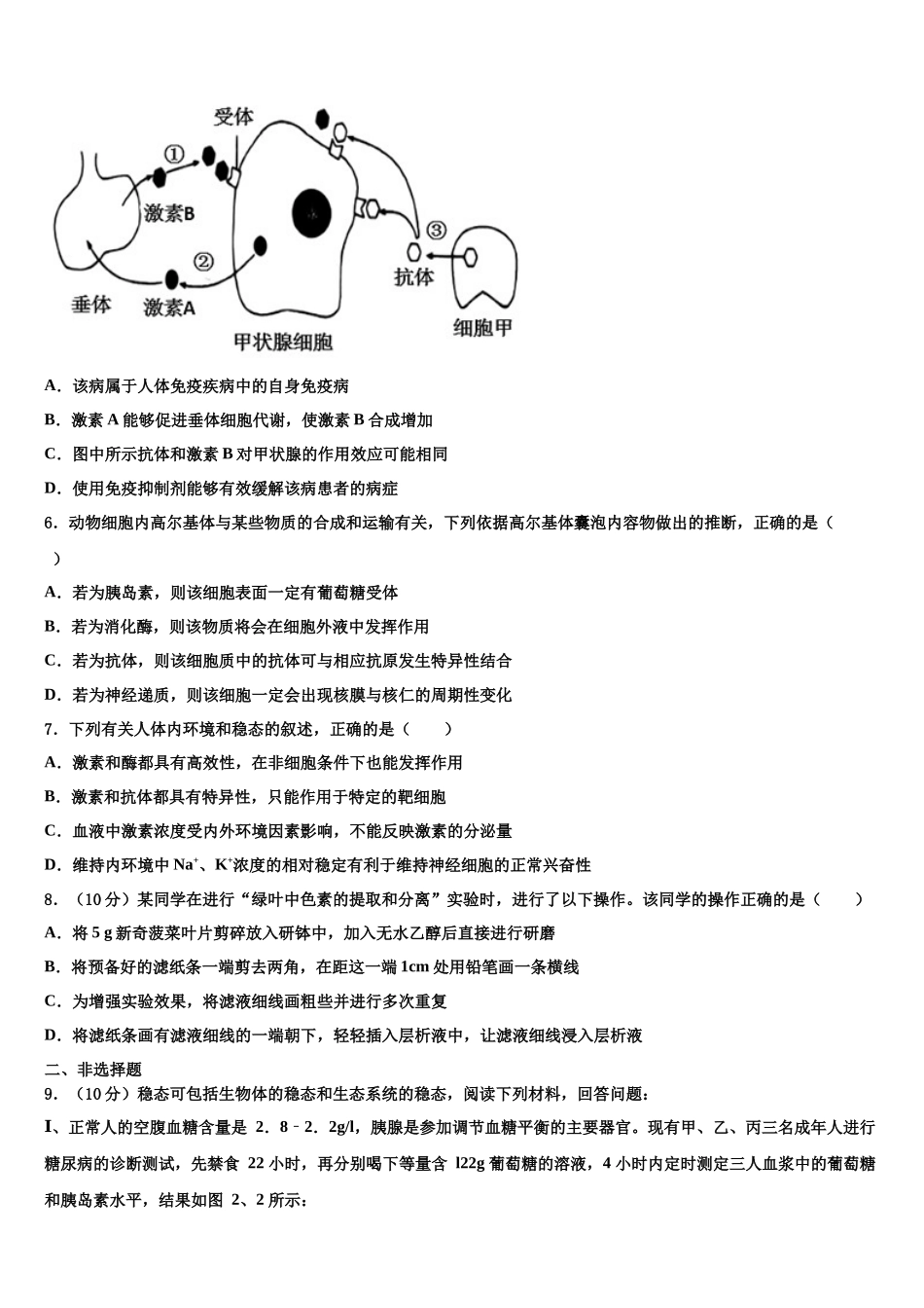 吉林省东北师大附中高三下学期联考生物试题含解析_第2页