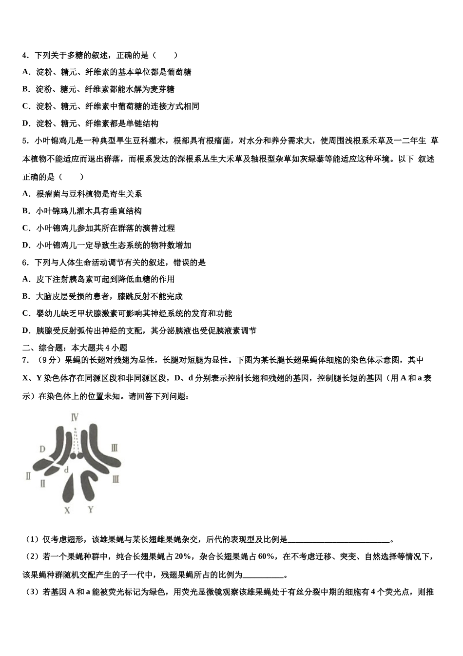 吉林省东丰县第三中学高三第二次调研生物试卷含解析_第2页