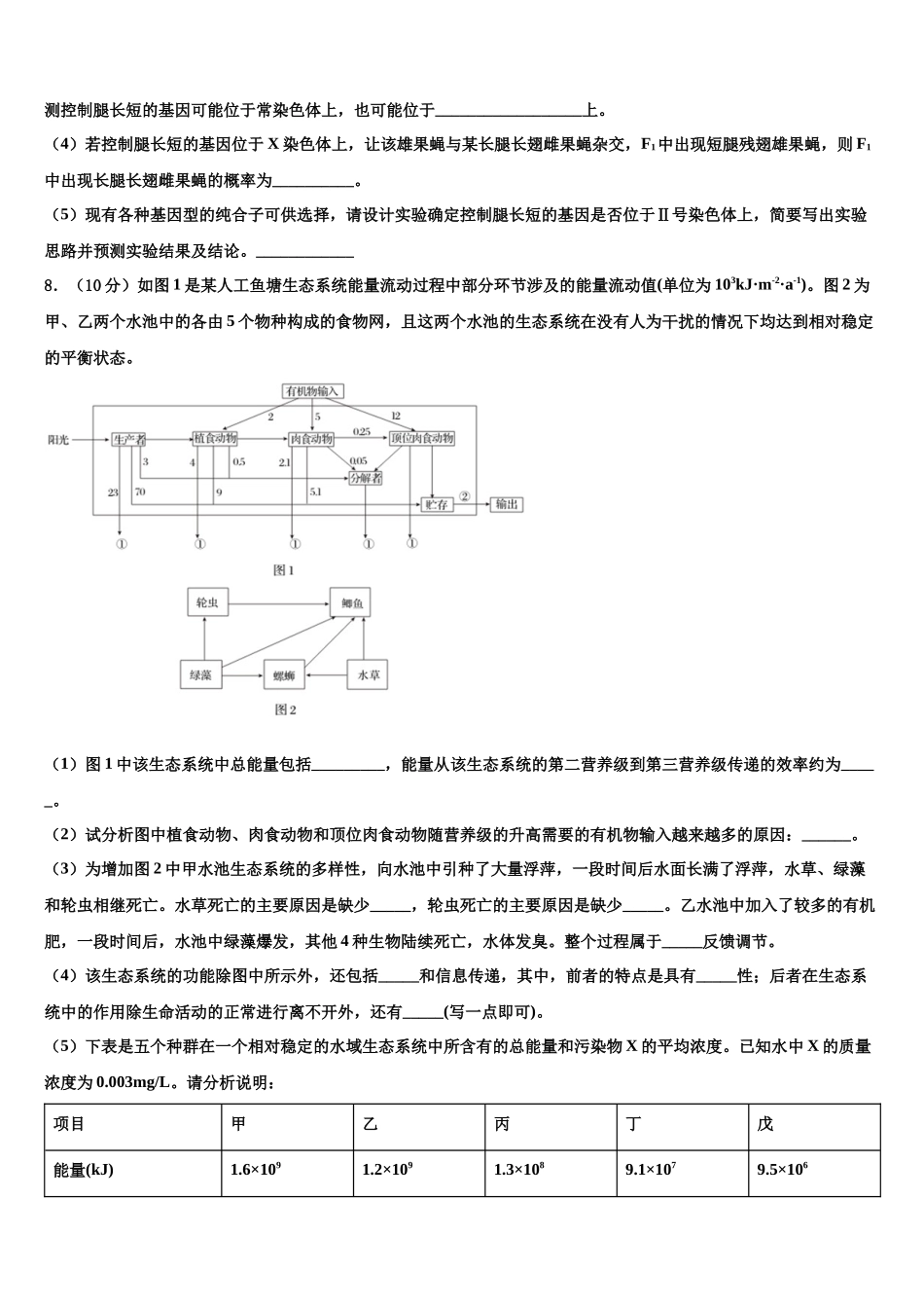 吉林省东丰县第三中学高三第二次调研生物试卷含解析_第3页