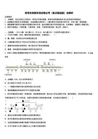 吉林省东丰县第三中学高三第二次调研生物试卷含解析