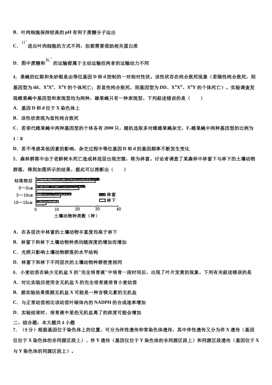吉林省东北师大附属中高三下学期联考生物试题含解析_第2页