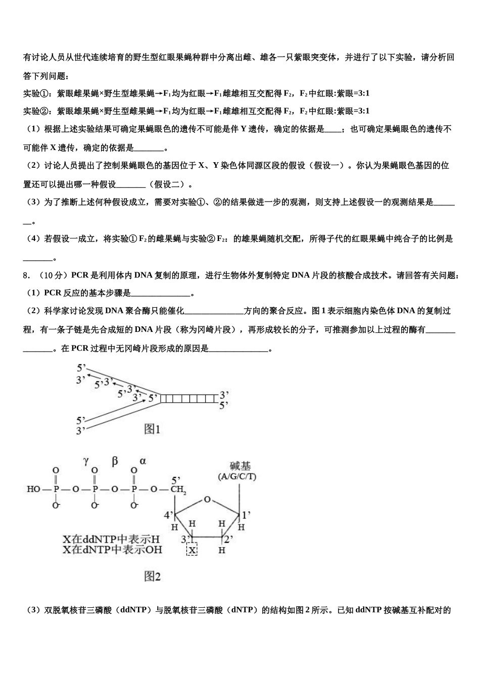 吉林省东北师大附属中高三下学期联考生物试题含解析_第3页