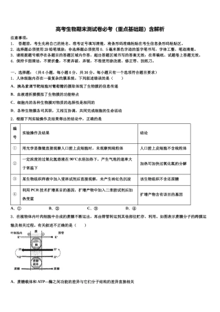吉林省东北师大附属中高三下学期联考生物试题含解析