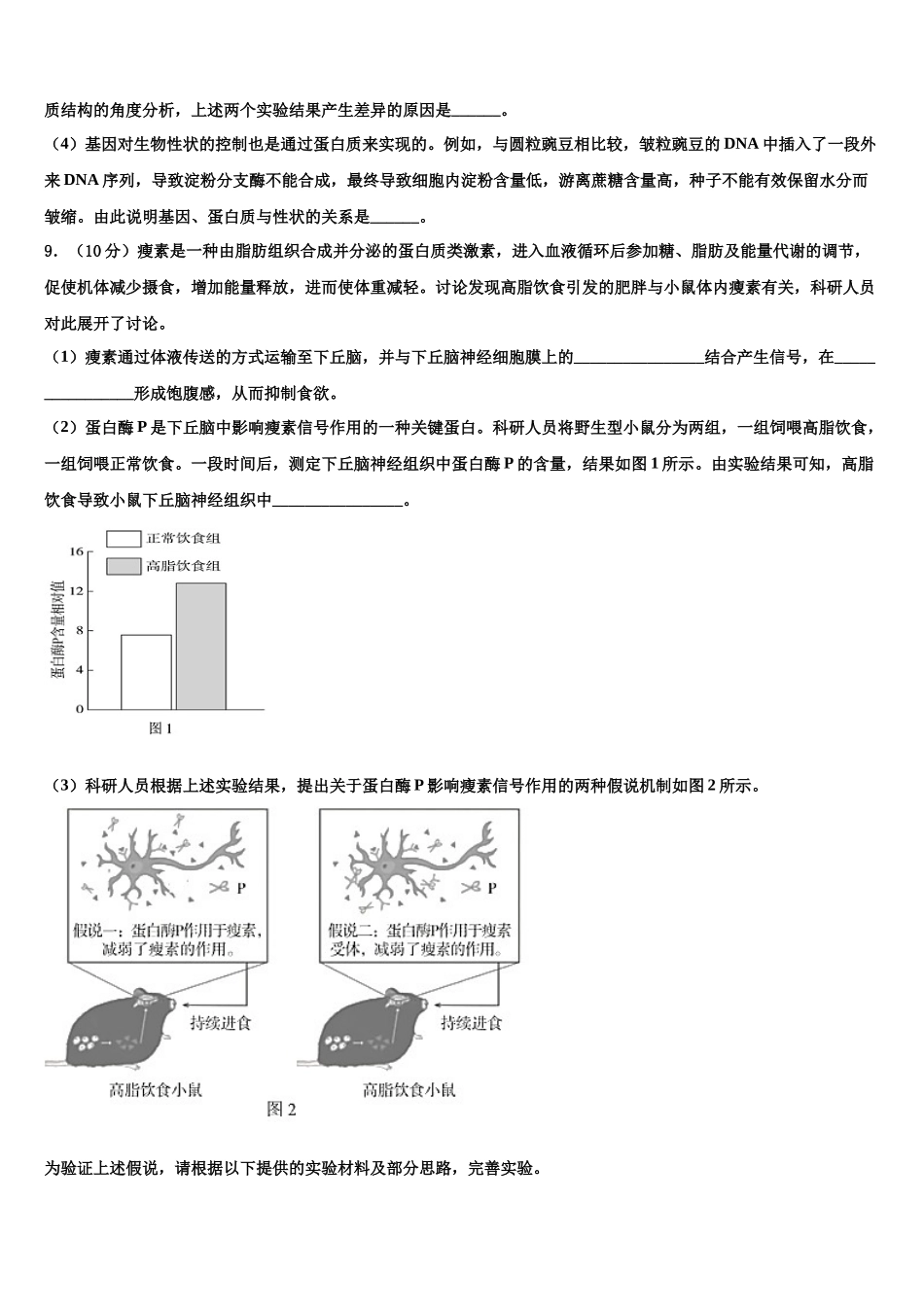 吉林省东北师范大学附属中学高考仿真卷生物试卷含解析_第3页