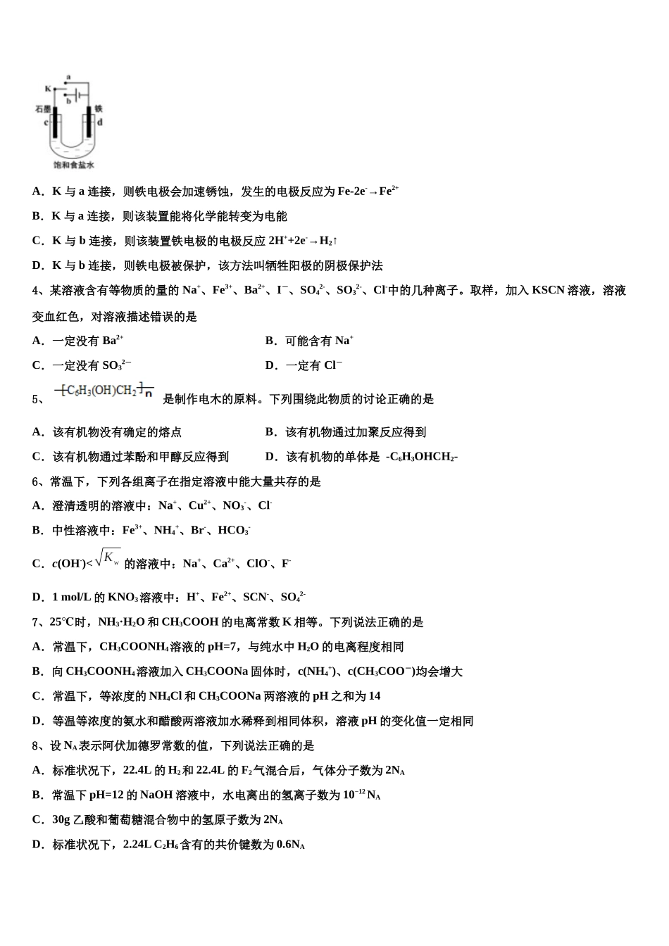 吉林省东北师大附属中高三冲刺模拟化学试卷含解析_第2页