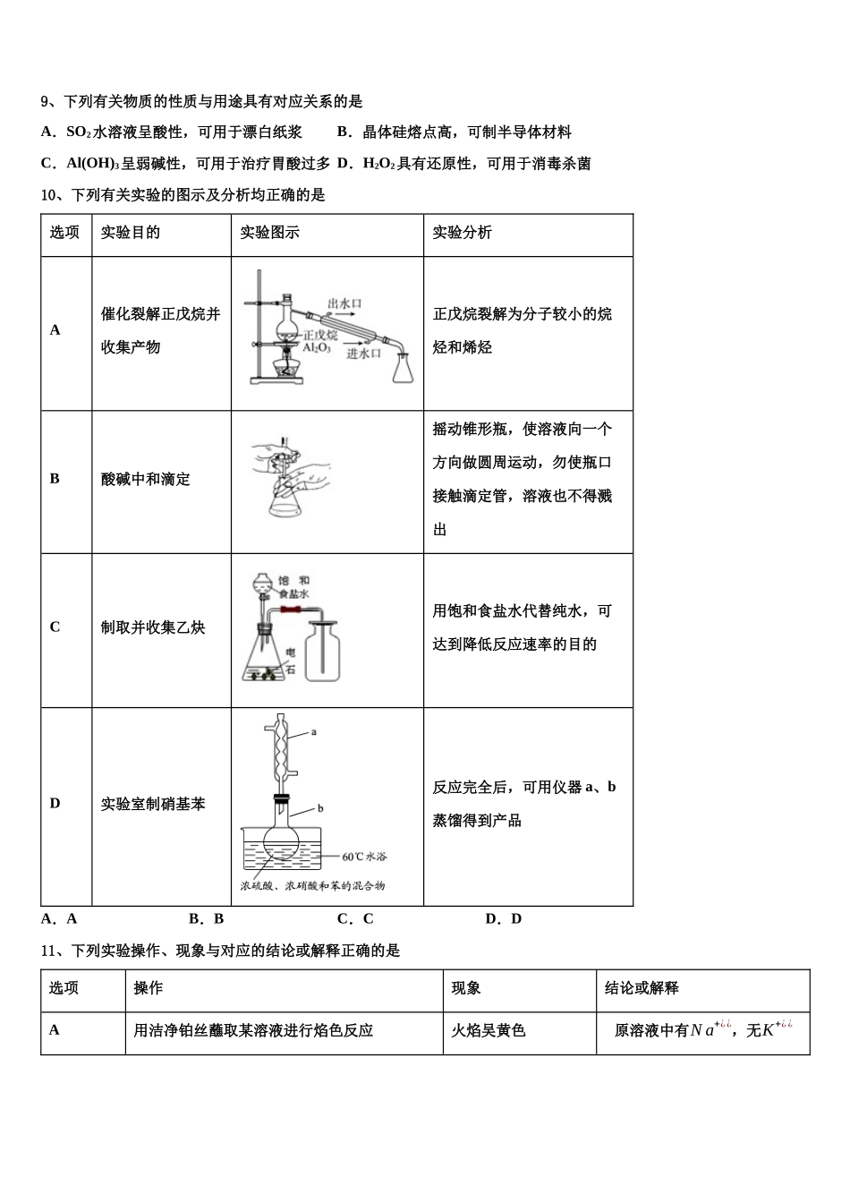 吉林省东北师大附属中高三冲刺模拟化学试卷含解析_第3页