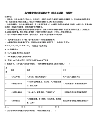 吉林省东北师大附属中高三冲刺模拟化学试卷含解析