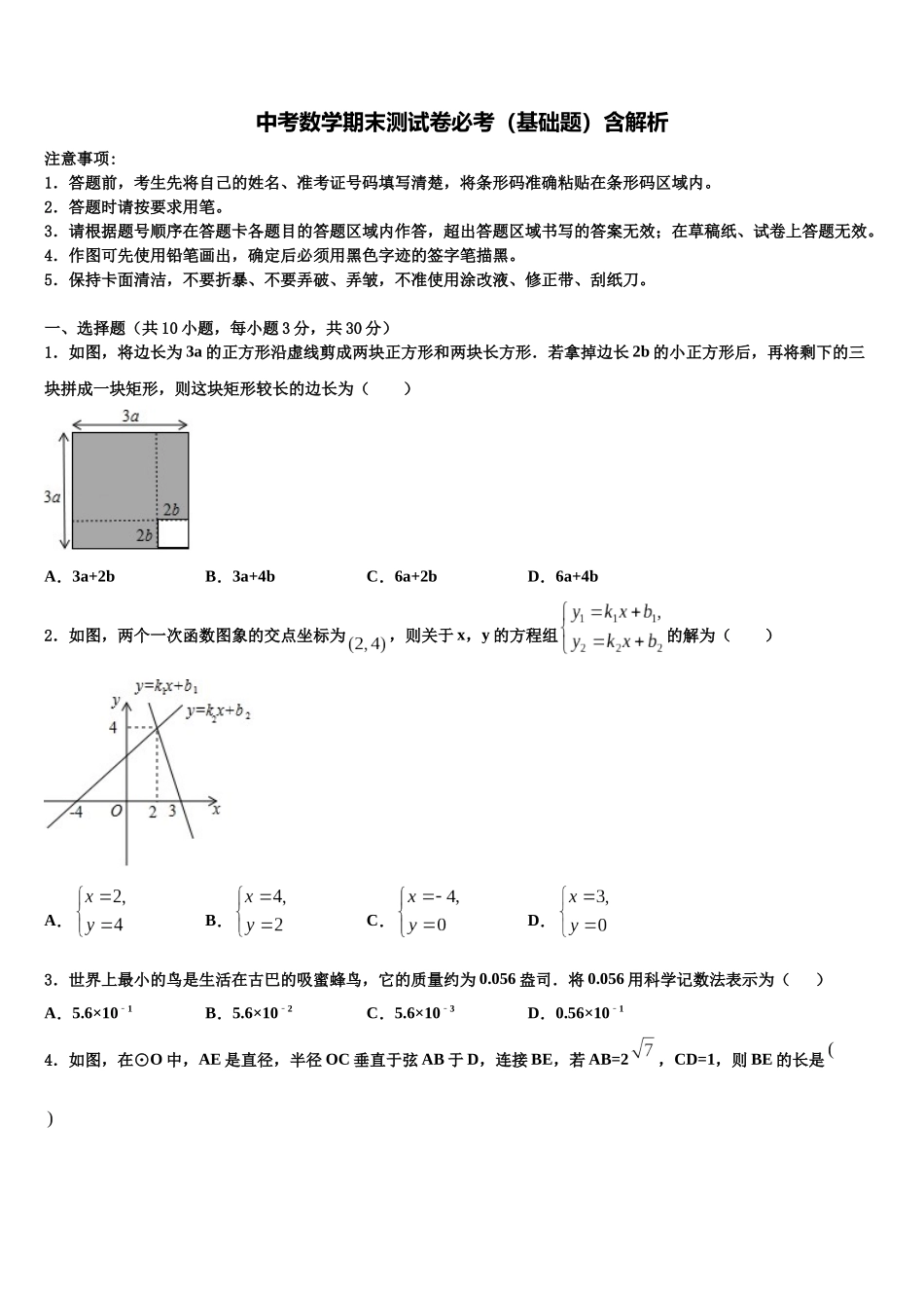 吉林省东北师范大附属中学中考押题数学预测卷含解析_第1页