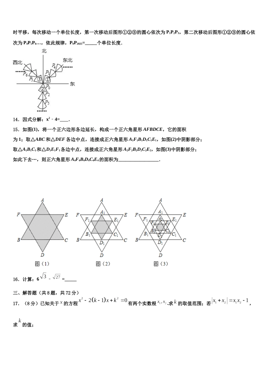 吉林省东北师范大附属中学中考押题数学预测卷含解析_第3页