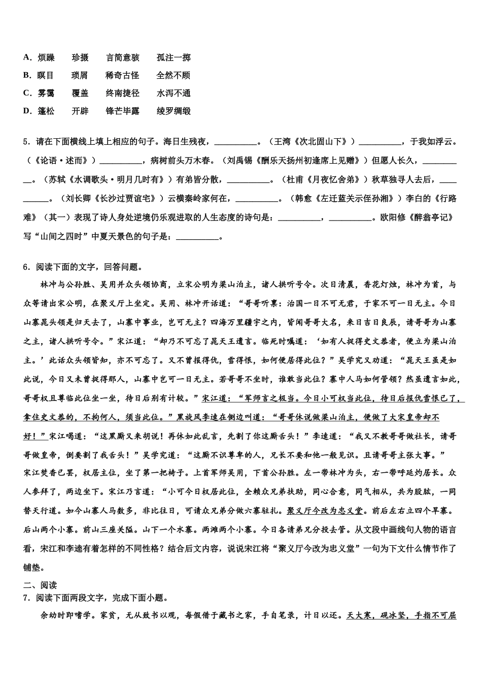 吉林省东北师范大附属中学中考语文对点突破模拟试卷含解析_第2页