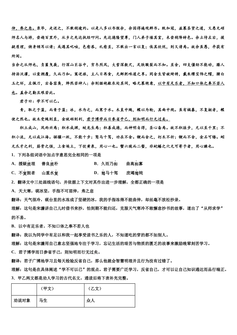 吉林省东北师范大附属中学中考语文对点突破模拟试卷含解析_第3页