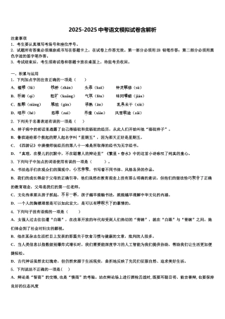 吉林省中考语文押题试卷含解析