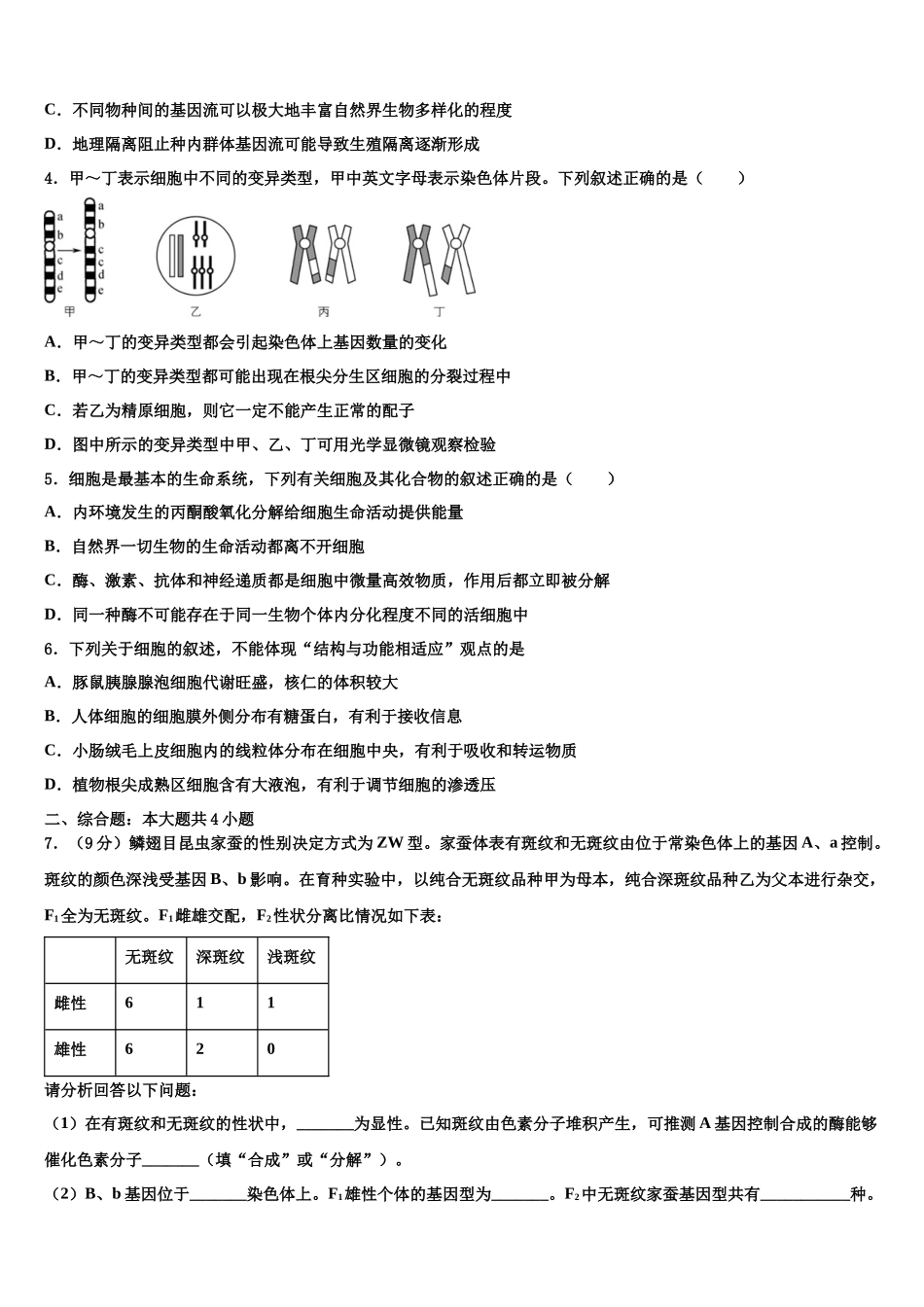 吉林省东辽市高考冲刺模拟生物试题含解析_第2页