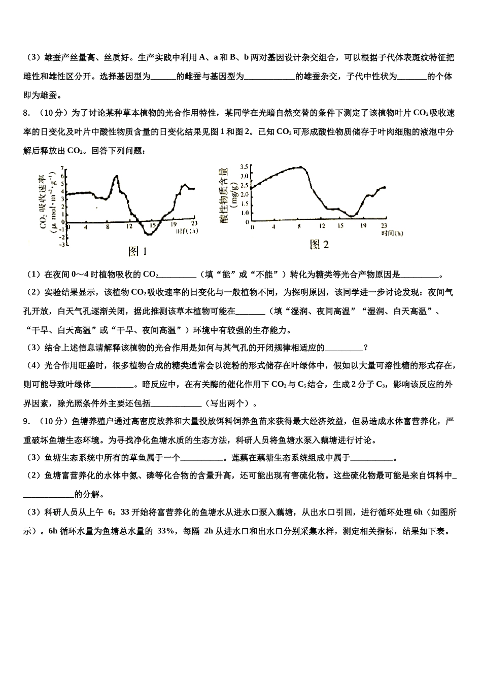 吉林省东辽市高考冲刺模拟生物试题含解析_第3页