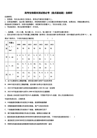 吉林省东辽市高考冲刺模拟生物试题含解析