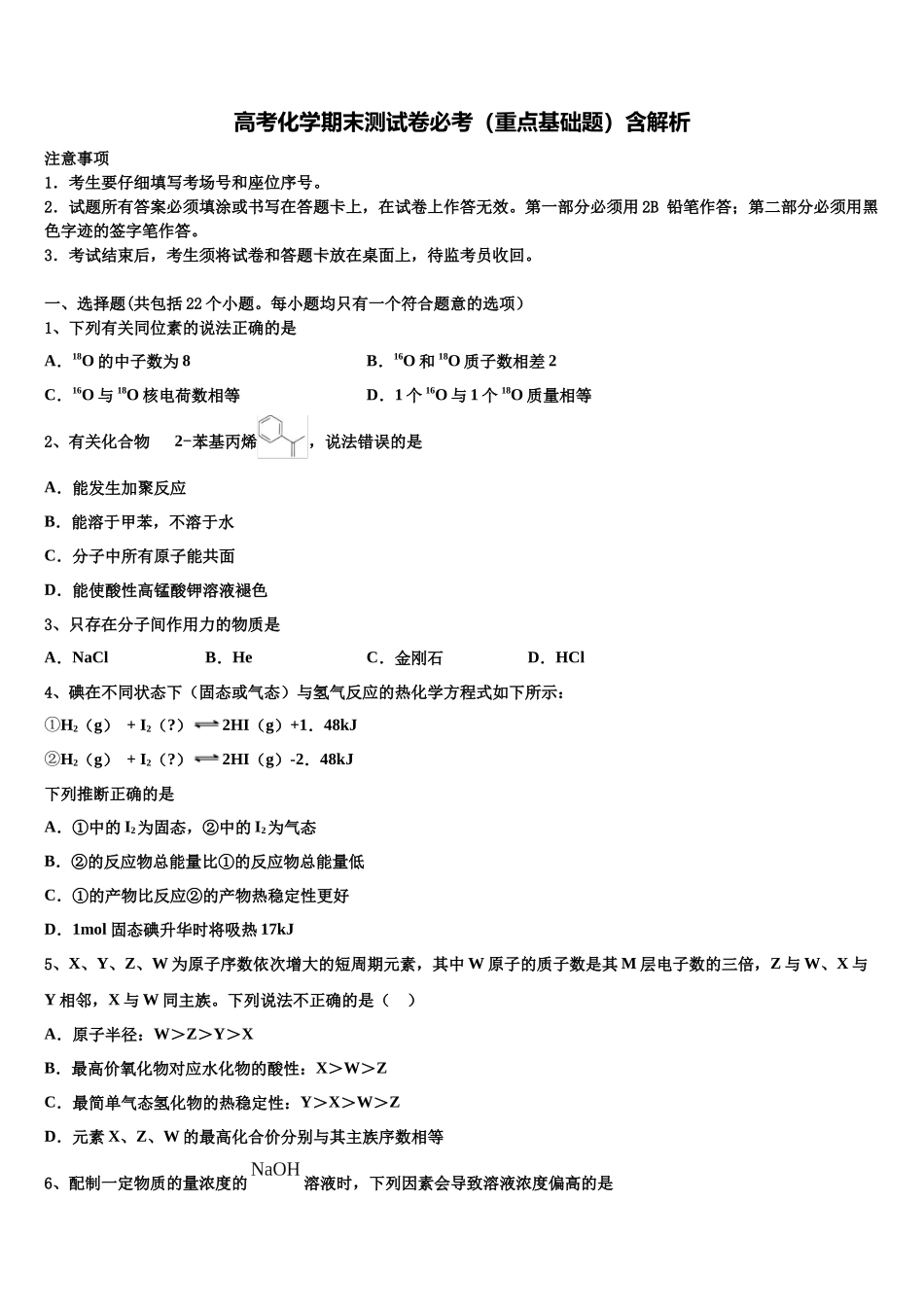 吉林省乾安七中高三第五次模拟考试化学试卷含解析_第1页
