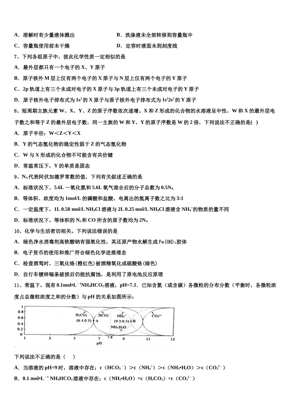 吉林省乾安七中高三第五次模拟考试化学试卷含解析_第2页