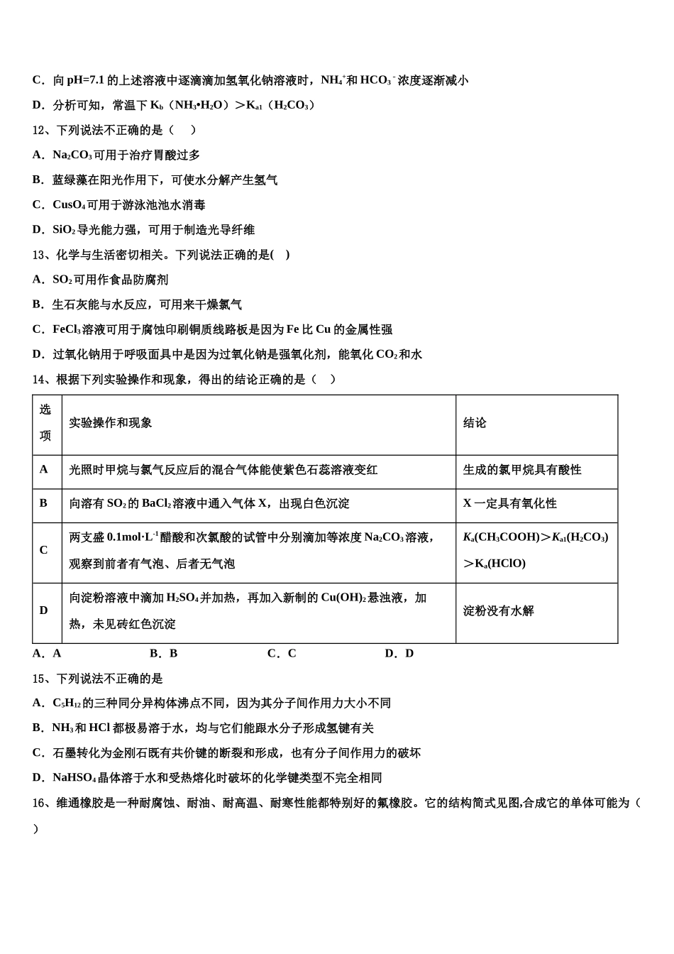吉林省乾安七中高三第五次模拟考试化学试卷含解析_第3页