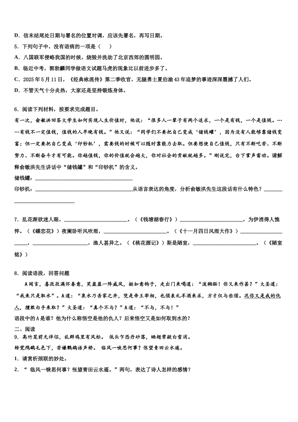 吉林省东北师范大附属中学中考语文猜题卷含解析_第2页