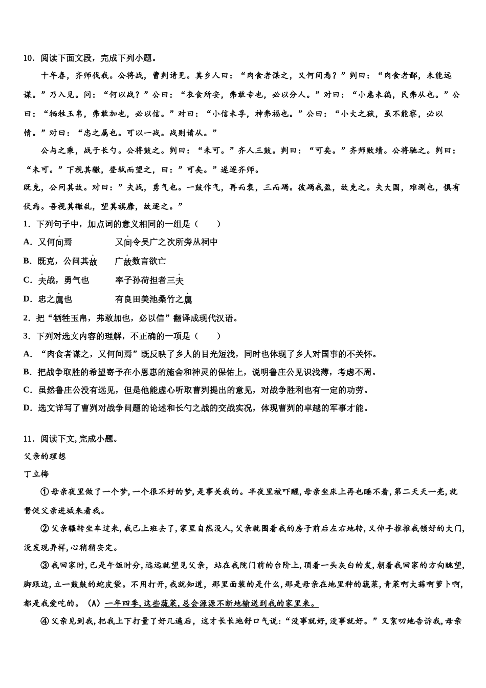 吉林省东北师范大附属中学中考语文猜题卷含解析_第3页