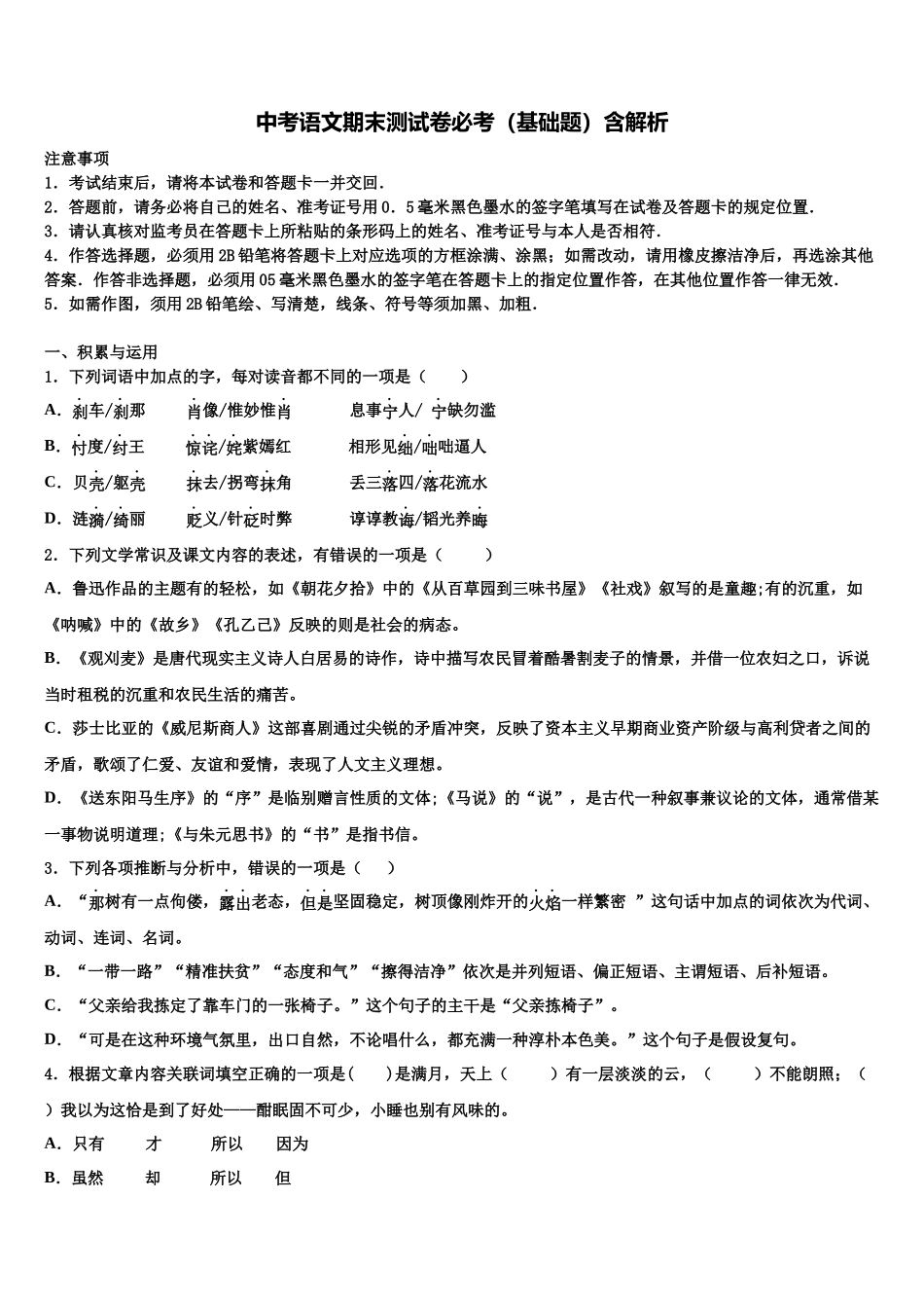 吉林省中考语文模拟预测题含解析_第1页