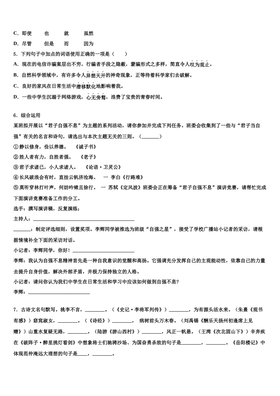吉林省中考语文模拟预测题含解析_第2页