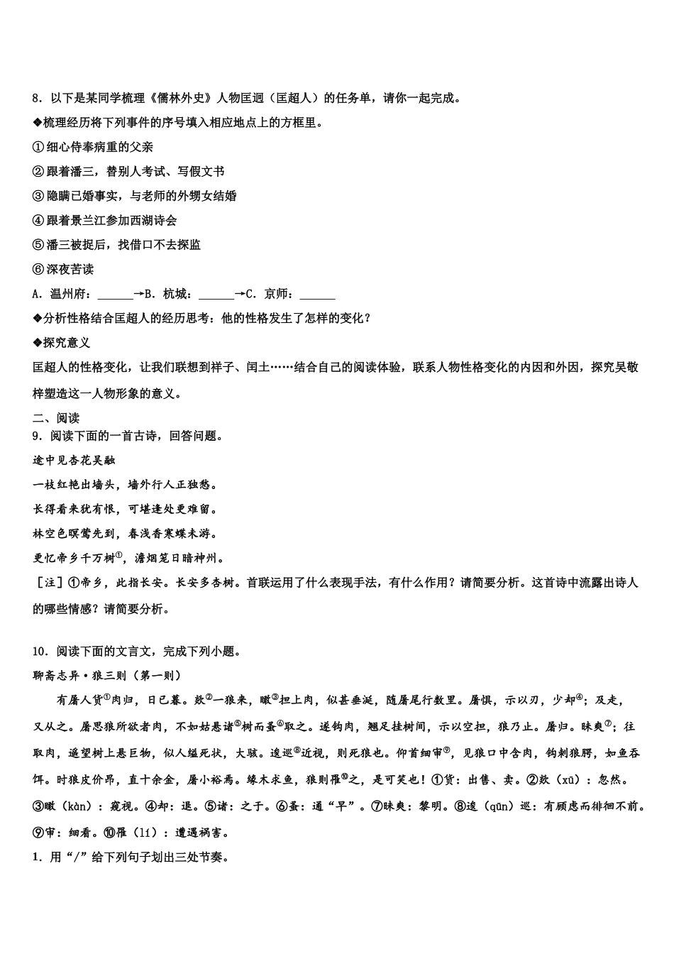 吉林省中考语文模拟预测题含解析_第3页