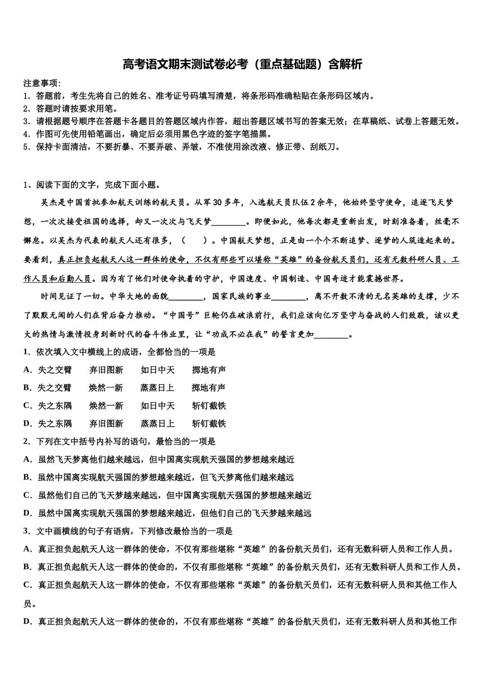 吉林省乾安七中高考语文全真模拟密押卷含解析_第1页