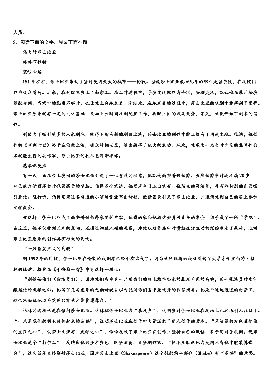吉林省乾安七中高考语文全真模拟密押卷含解析_第2页