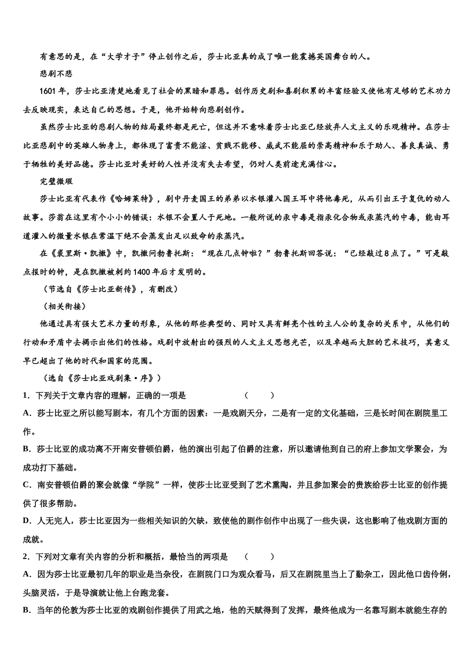 吉林省乾安七中高考语文全真模拟密押卷含解析_第3页