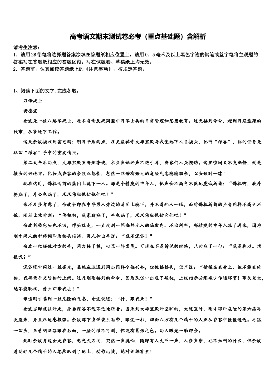 吉林省乾安县七中高三第二次调研语文试卷含解析_第1页