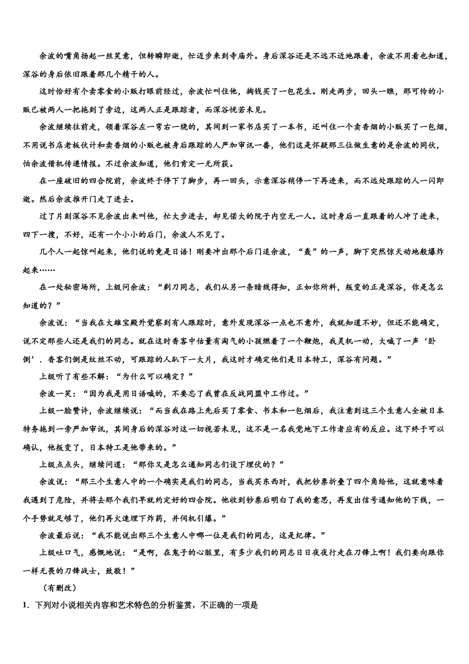 吉林省乾安县七中高三第二次调研语文试卷含解析_第2页