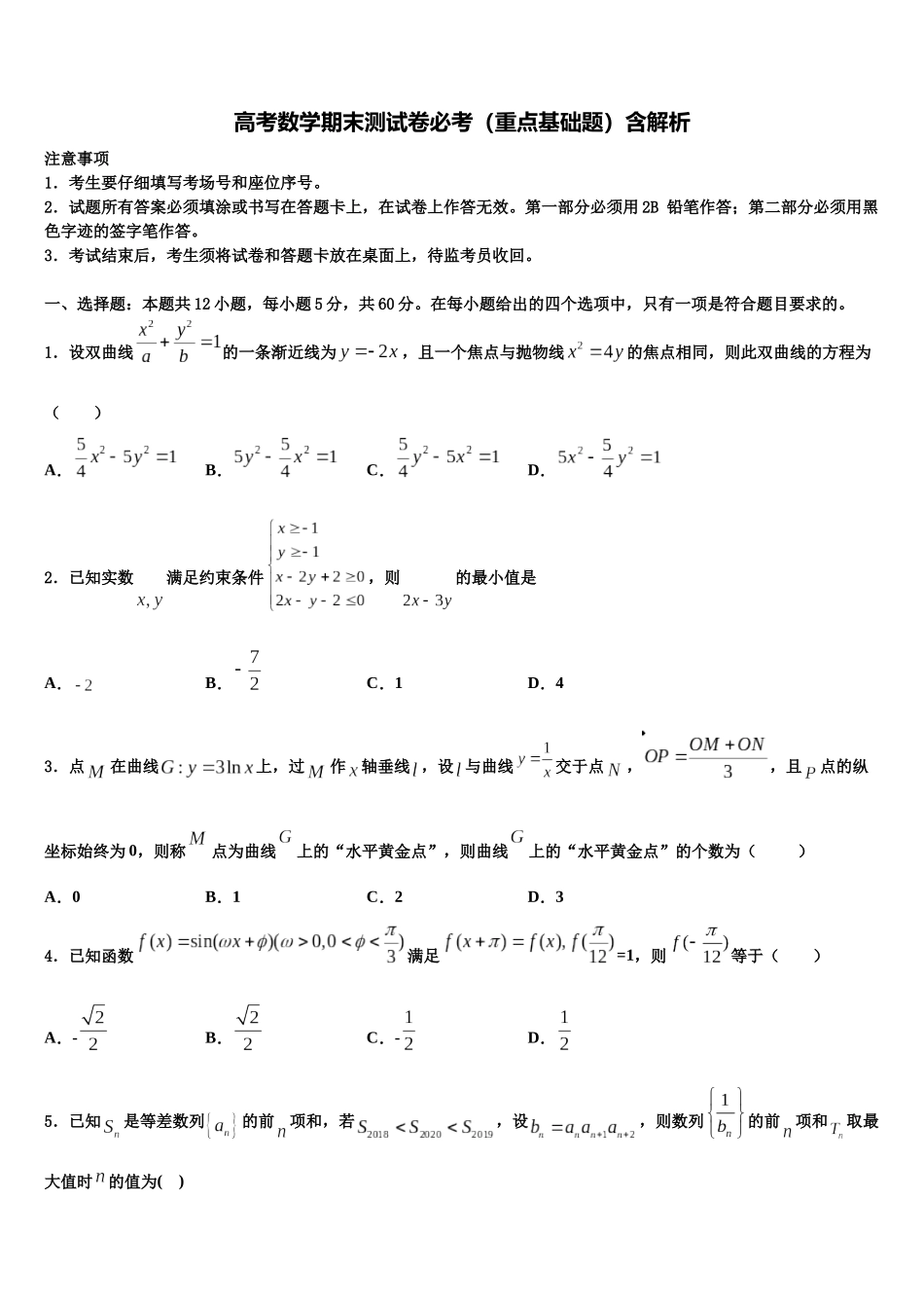 吉林省乾安县第七中学高三第四次模拟考试数学试卷含解析_第1页