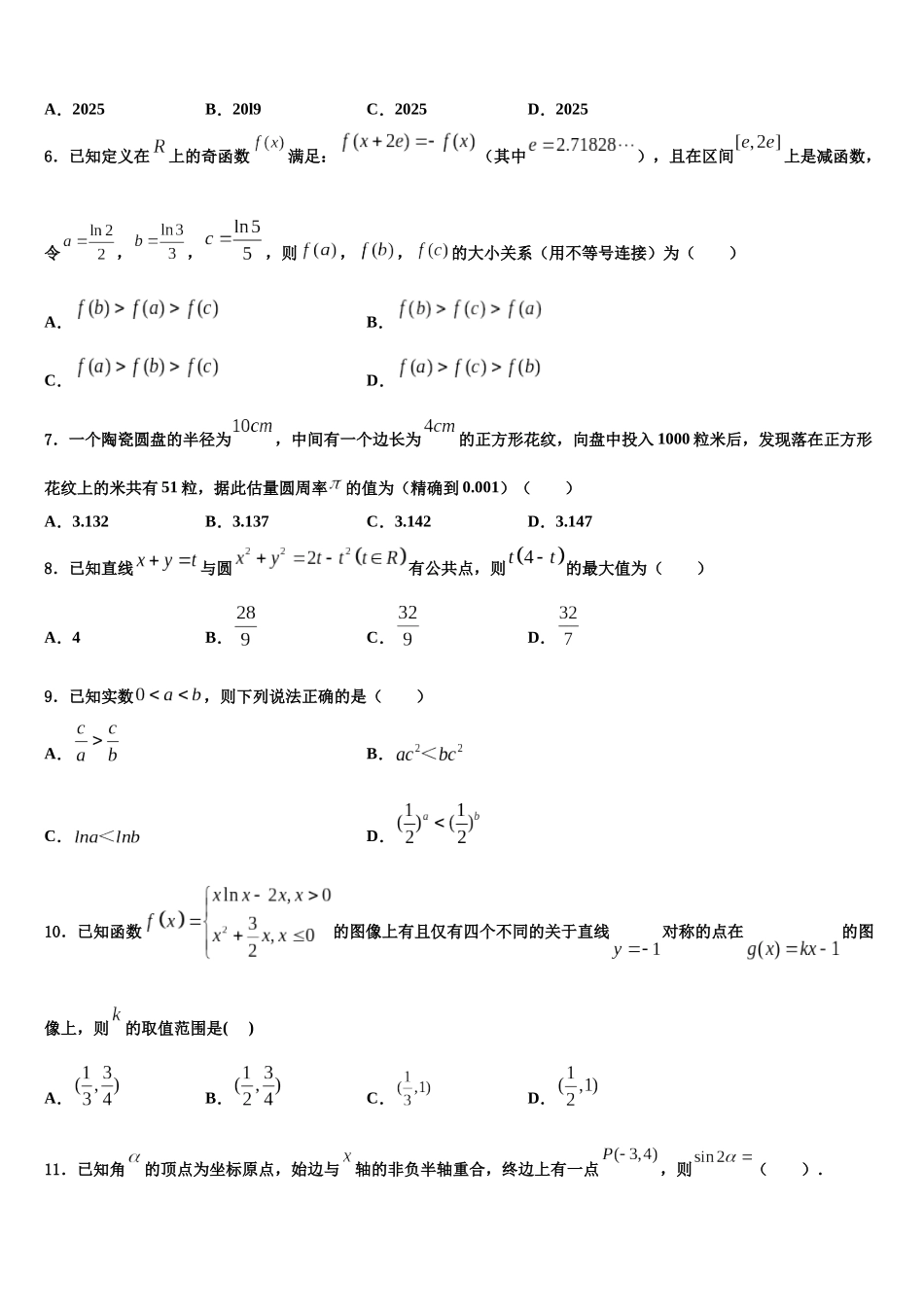 吉林省乾安县第七中学高三第四次模拟考试数学试卷含解析_第2页