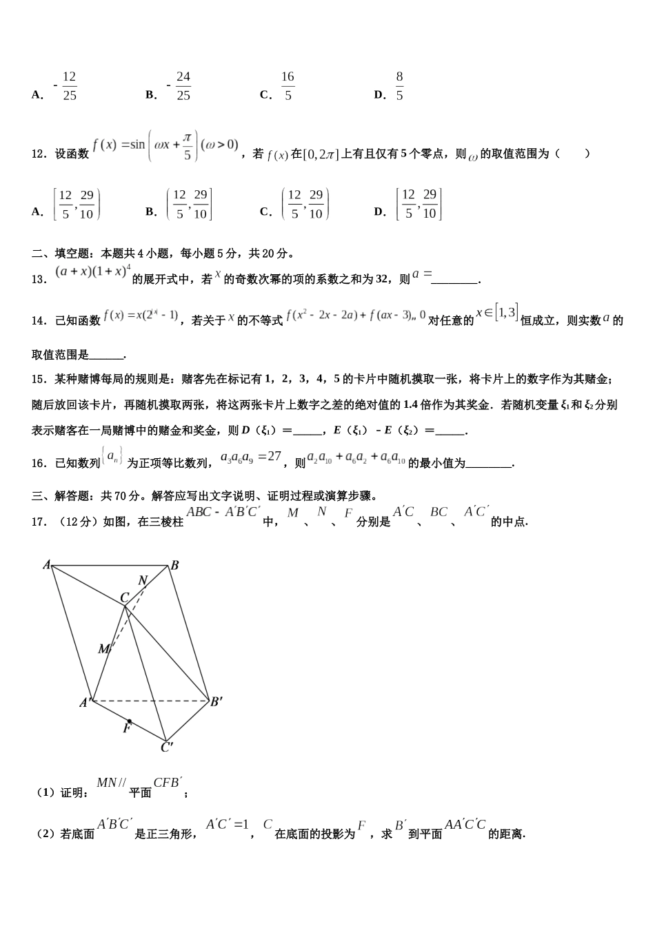 吉林省乾安县第七中学高三第四次模拟考试数学试卷含解析_第3页
