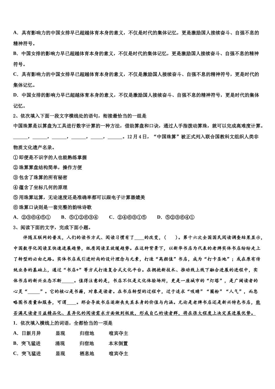 吉林省五地六市联盟高三冲刺模拟语文试卷含解析_第2页