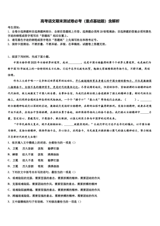 吉林省五地六市联盟高三冲刺模拟语文试卷含解析