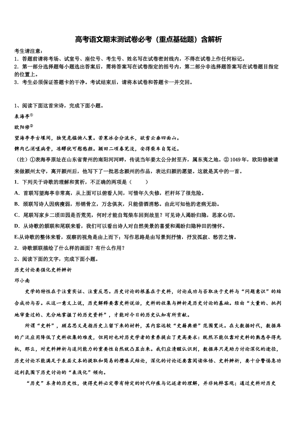吉林省乾安县第七中学高三一诊考试语文试卷含解析_第1页