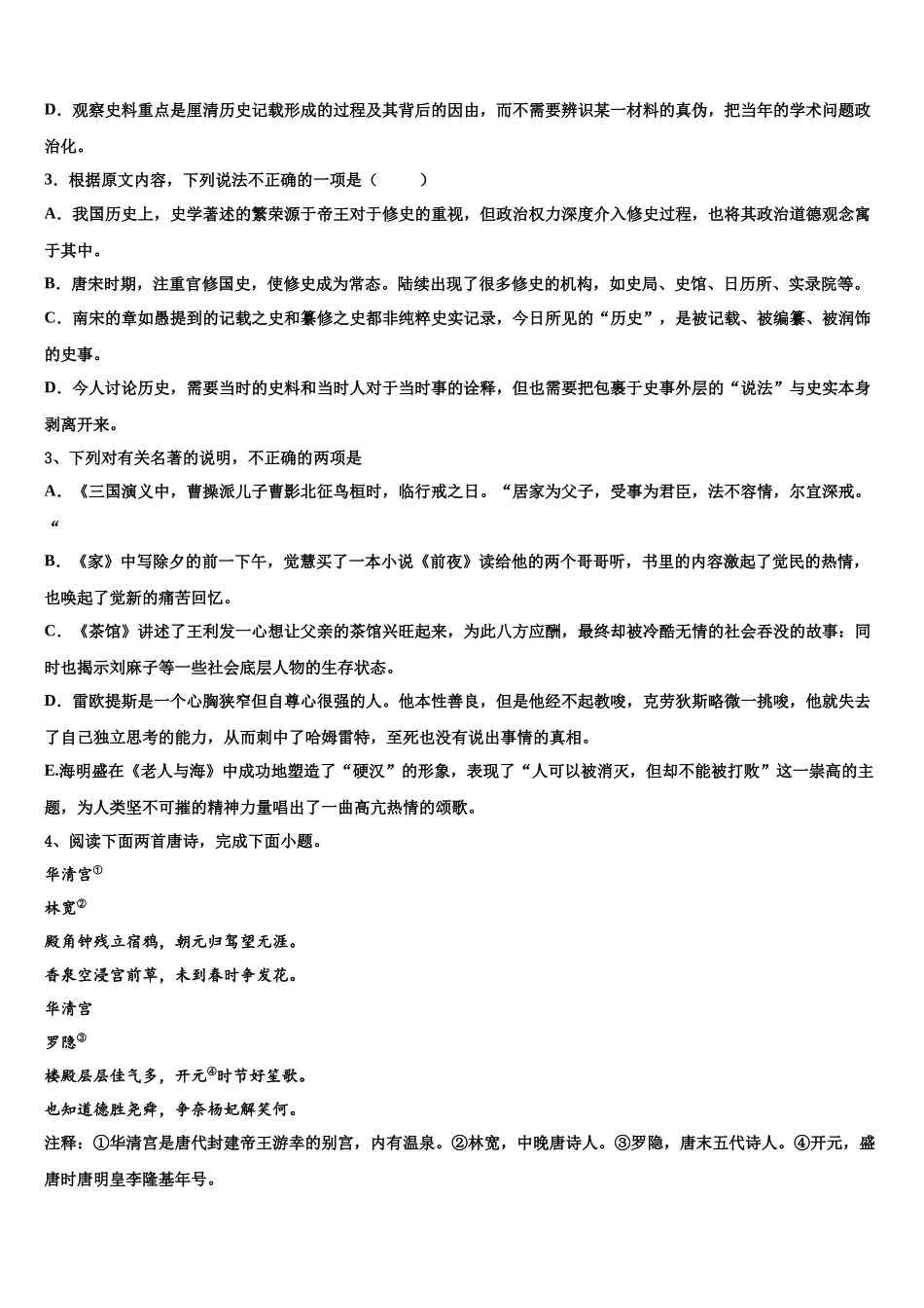 吉林省乾安县第七中学高三一诊考试语文试卷含解析_第3页