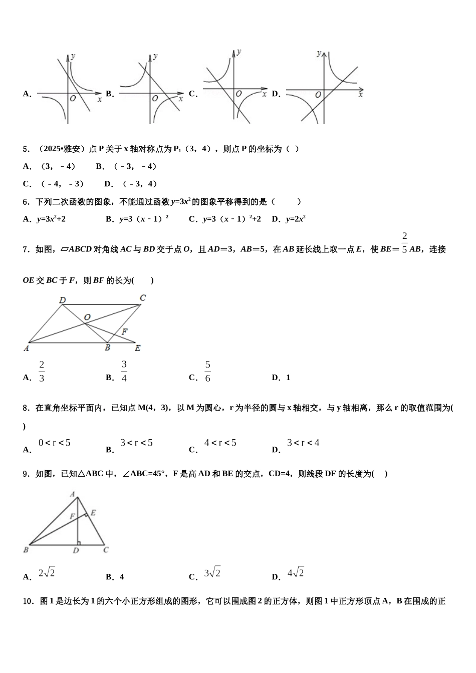 吉林省伊通满族自治县联考毕业升学考试模拟卷数学卷含解析_第2页