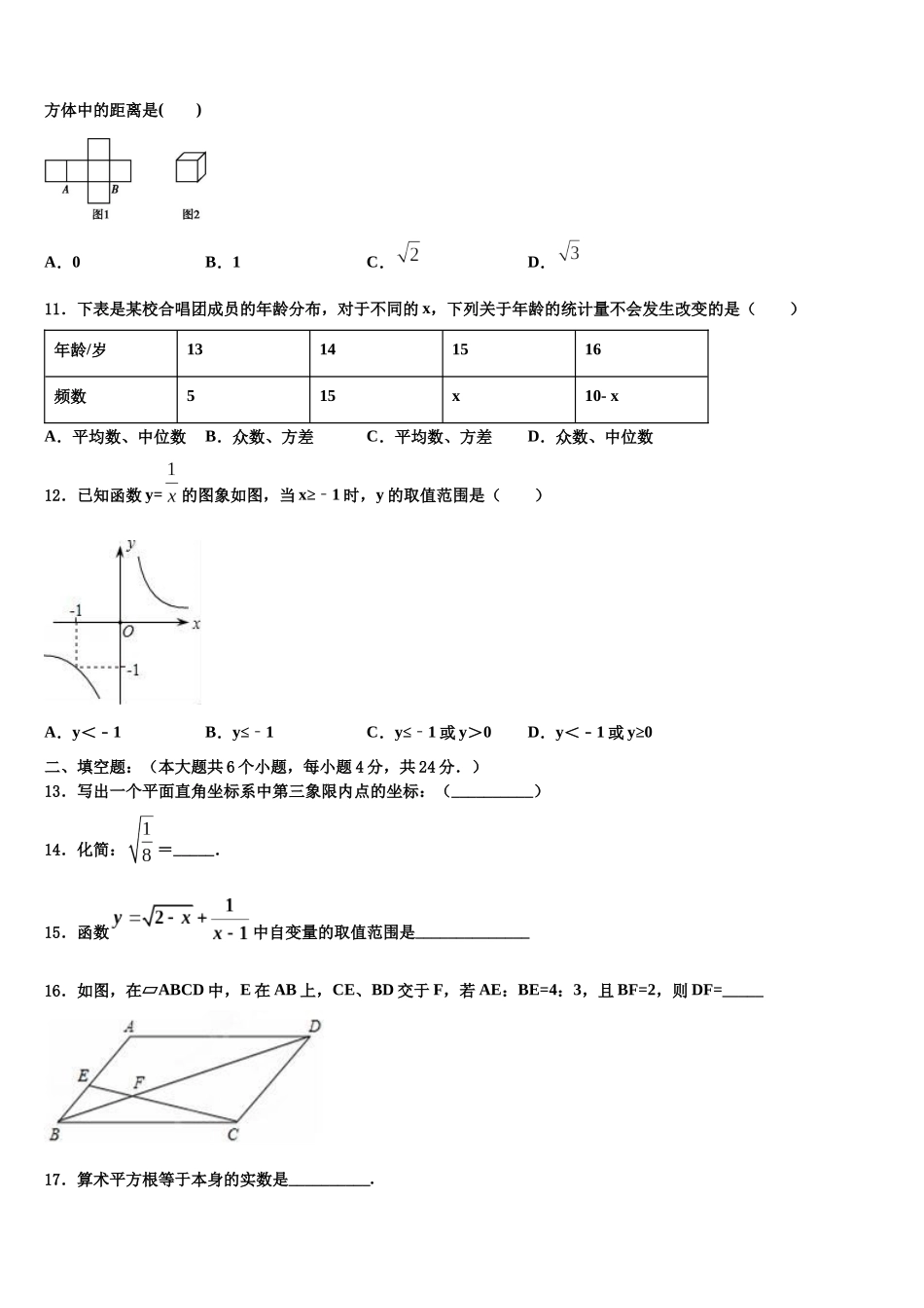 吉林省伊通满族自治县联考毕业升学考试模拟卷数学卷含解析_第3页