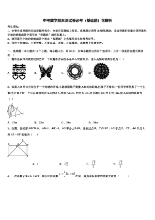 吉林省伊通满族自治县联考毕业升学考试模拟卷数学卷含解析