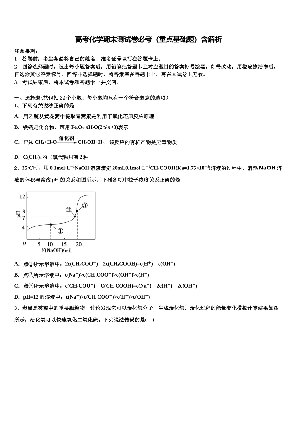 吉林省乾安县第七中学高三下学期一模考试化学试题含解析_第1页